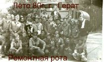 Ремонтная рота, лето 1980 г. 